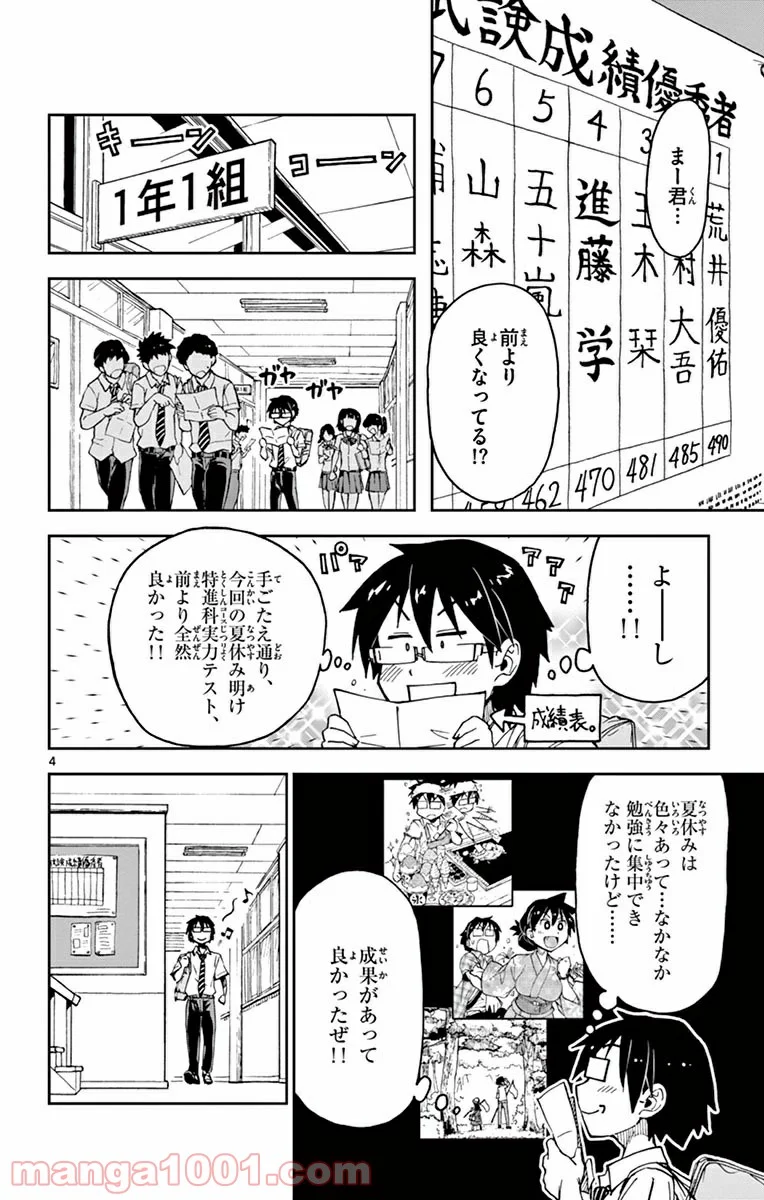 天野めぐみはスキだらけ! - 第34話 - Page 4