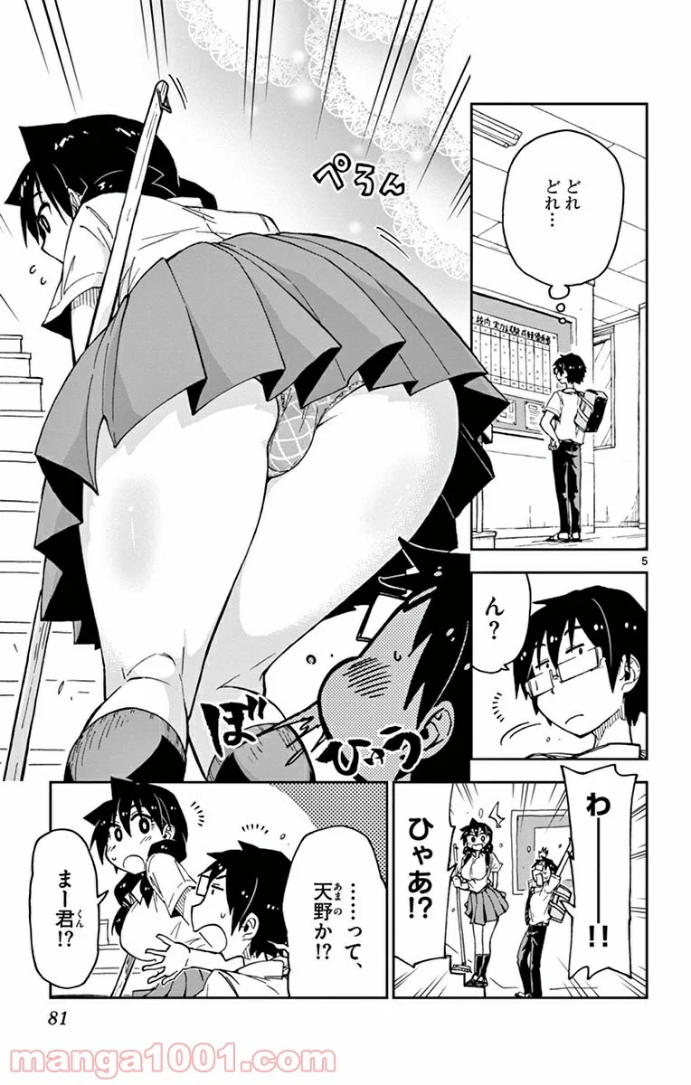 天野めぐみはスキだらけ! - 第34話 - Page 5