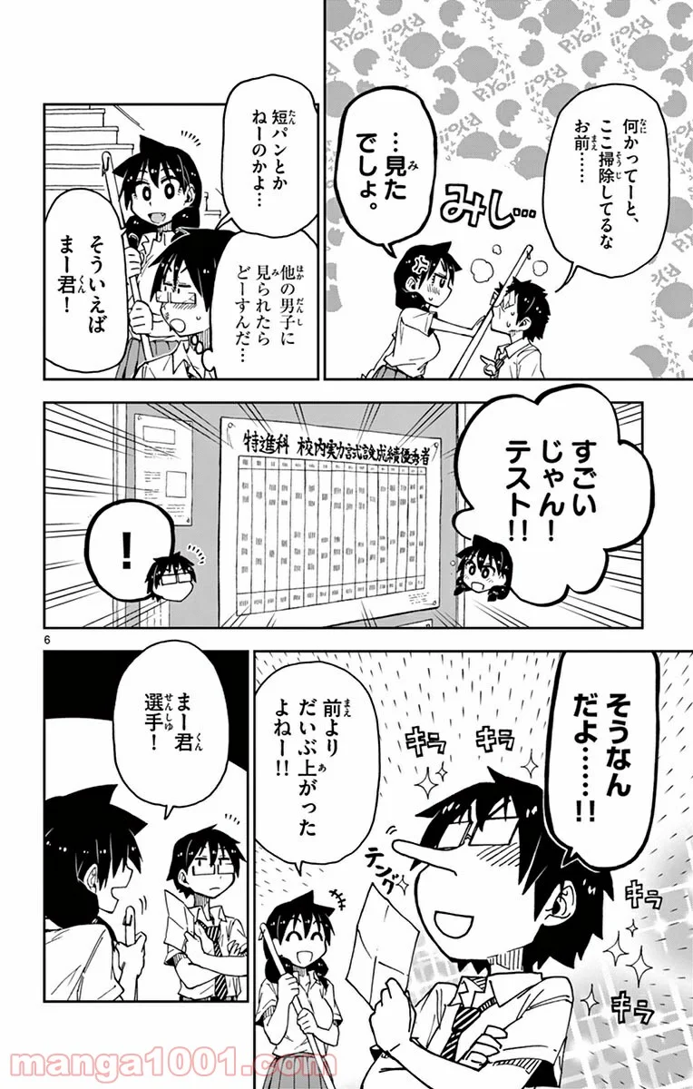 天野めぐみはスキだらけ! - 第34話 - Page 6