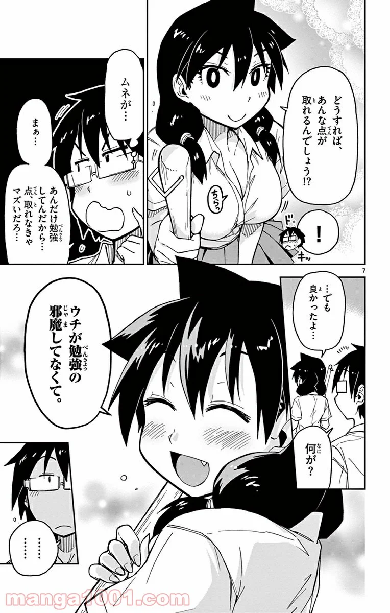 天野めぐみはスキだらけ! - 第34話 - Page 7