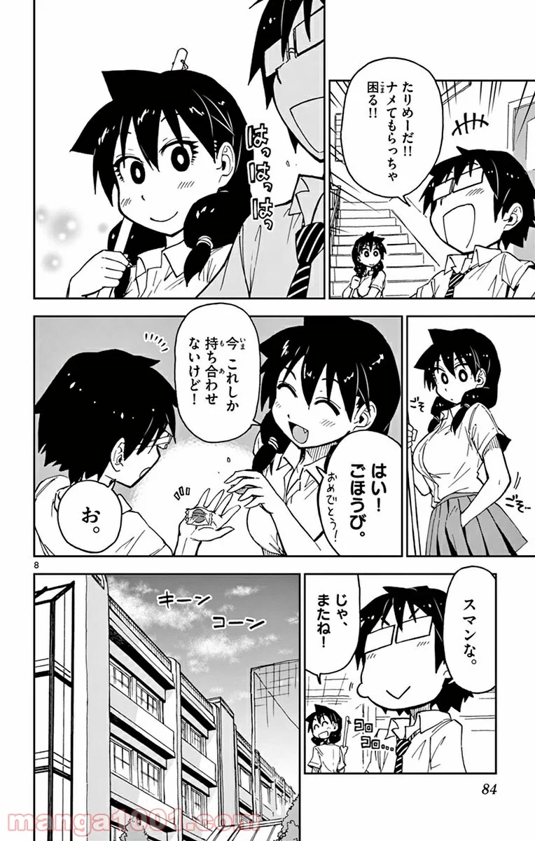 天野めぐみはスキだらけ! - 第34話 - Page 8