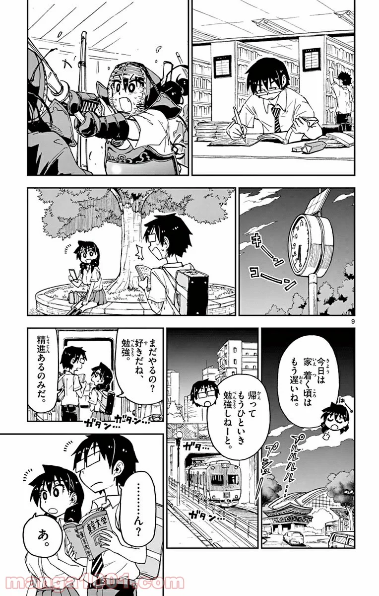 天野めぐみはスキだらけ! - 第34話 - Page 9