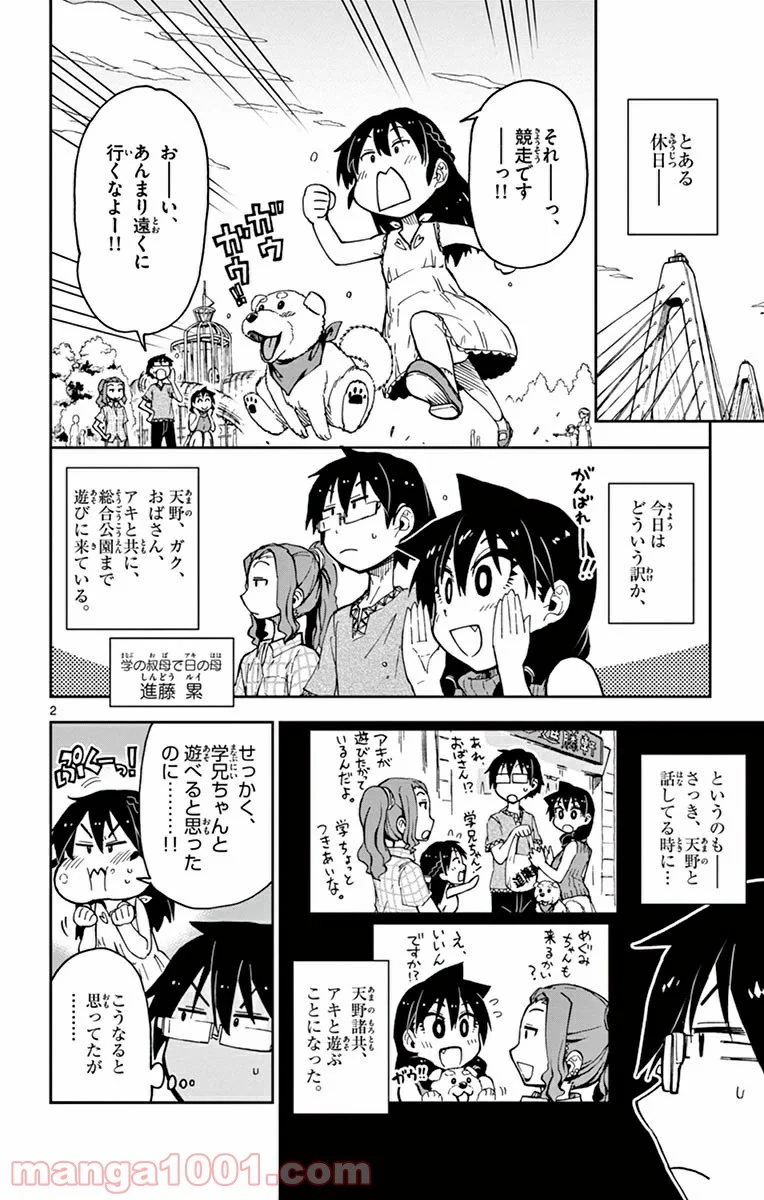 天野めぐみはスキだらけ! - 第35話 - Page 2