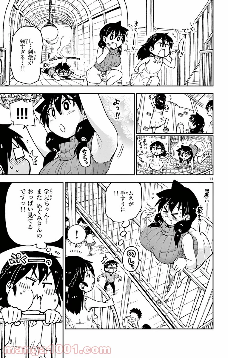 天野めぐみはスキだらけ! - 第35話 - Page 11