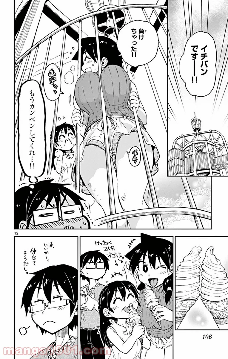 天野めぐみはスキだらけ! - 第35話 - Page 12