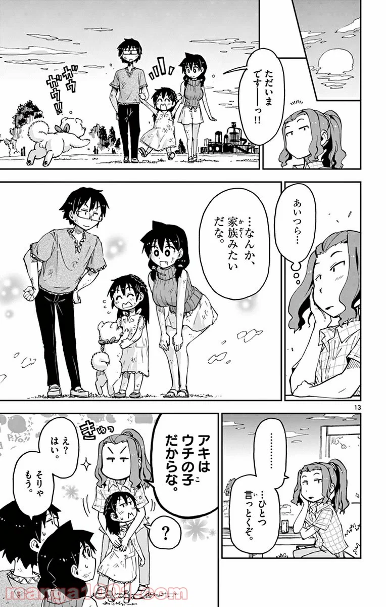 天野めぐみはスキだらけ! - 第35話 - Page 13