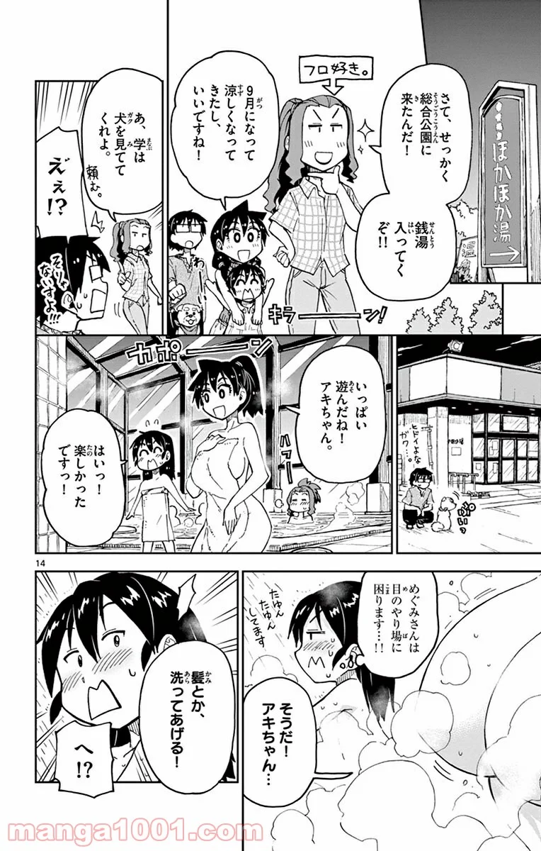 天野めぐみはスキだらけ! - 第35話 - Page 14