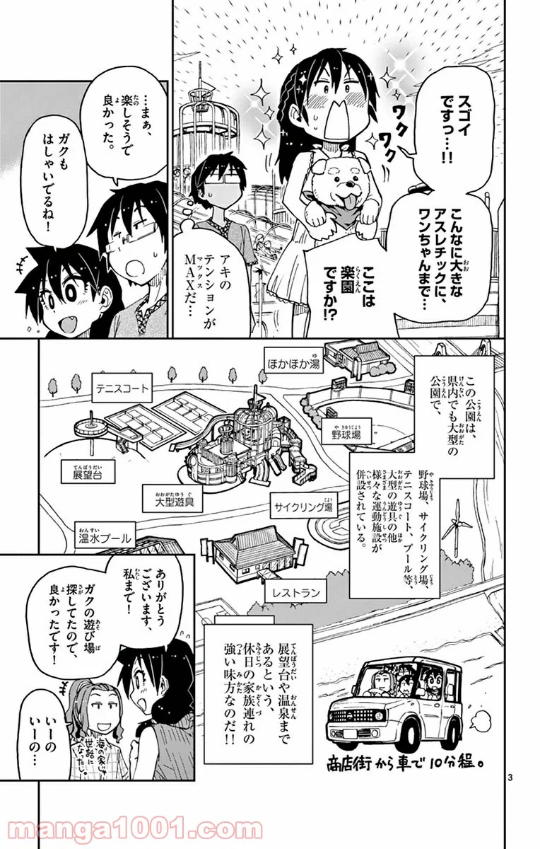 天野めぐみはスキだらけ! - 第35話 - Page 3