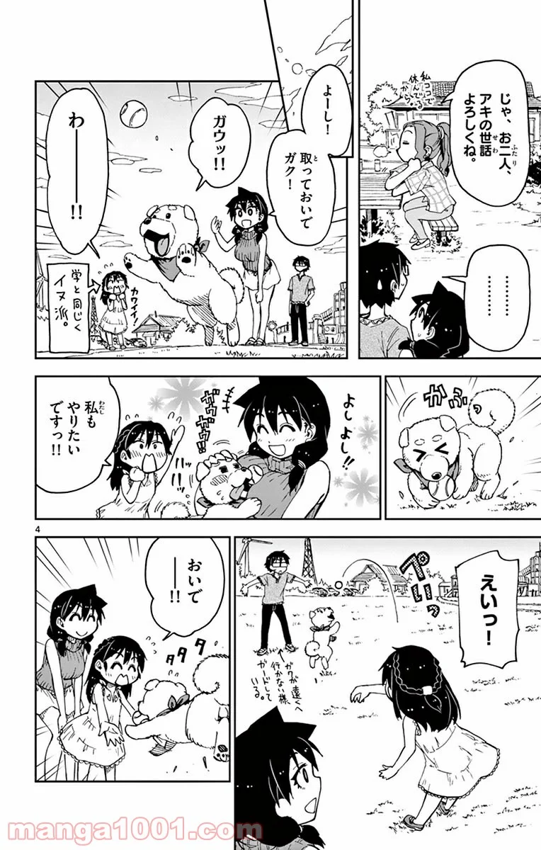 天野めぐみはスキだらけ! - 第35話 - Page 4