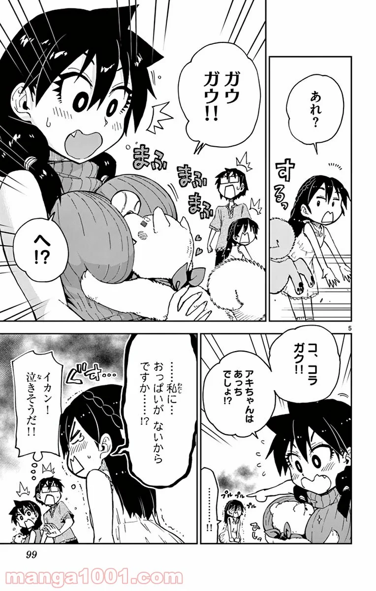 天野めぐみはスキだらけ! - 第35話 - Page 5