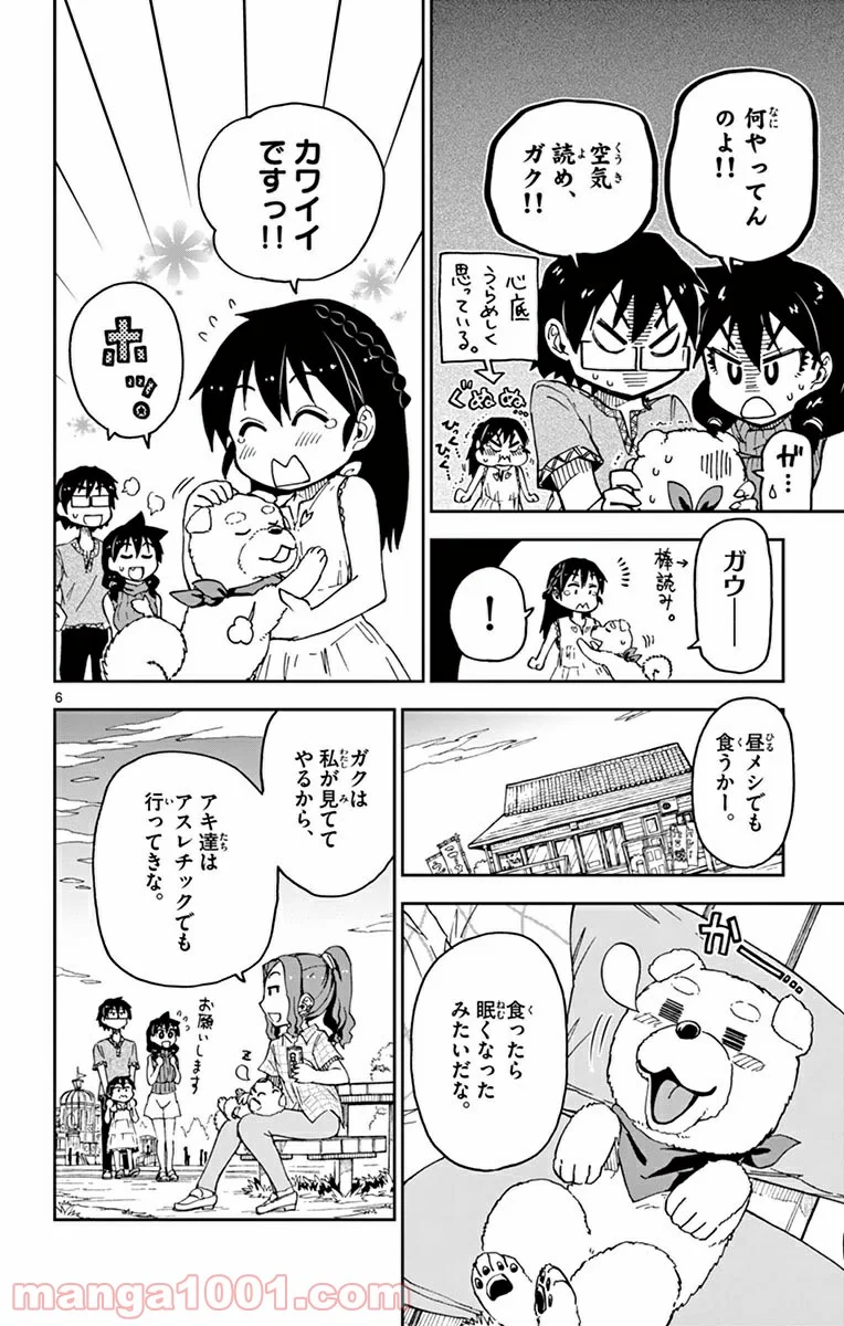 天野めぐみはスキだらけ! - 第35話 - Page 6