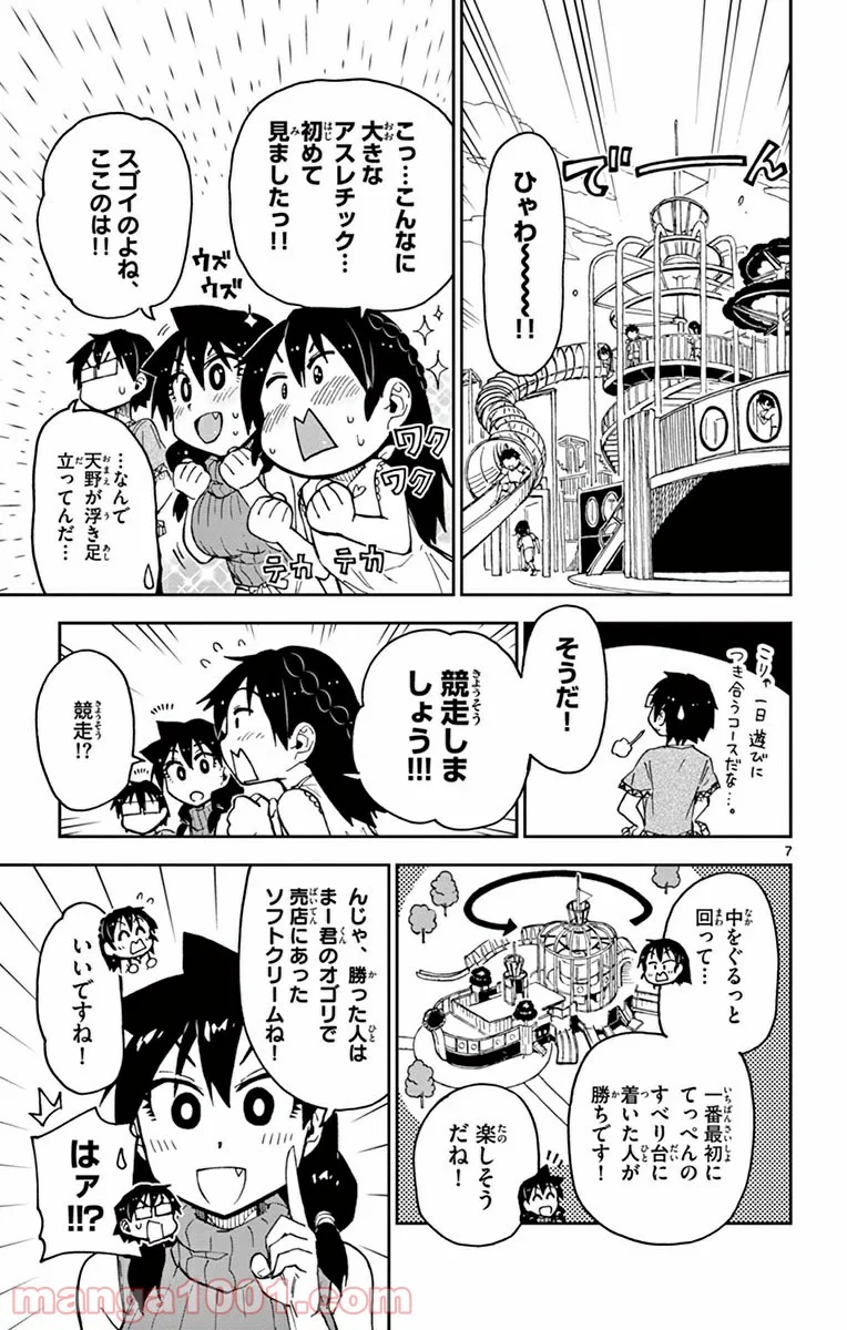 天野めぐみはスキだらけ! - 第35話 - Page 7