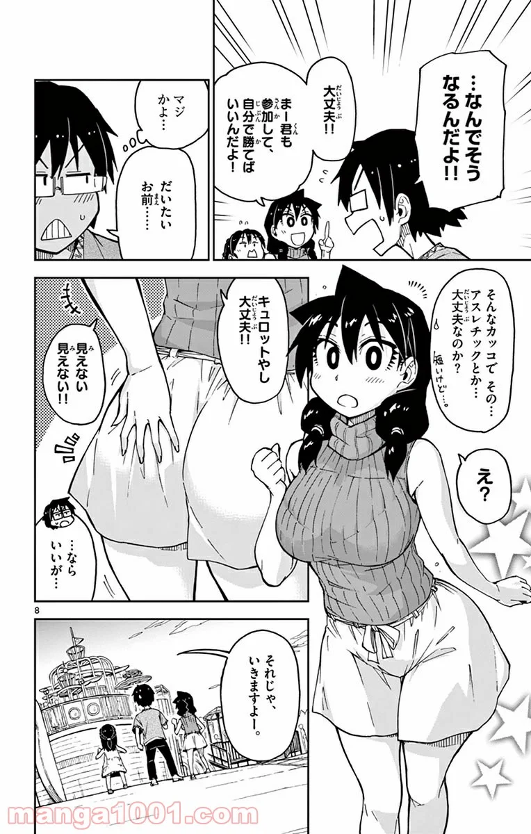 天野めぐみはスキだらけ! - 第35話 - Page 8