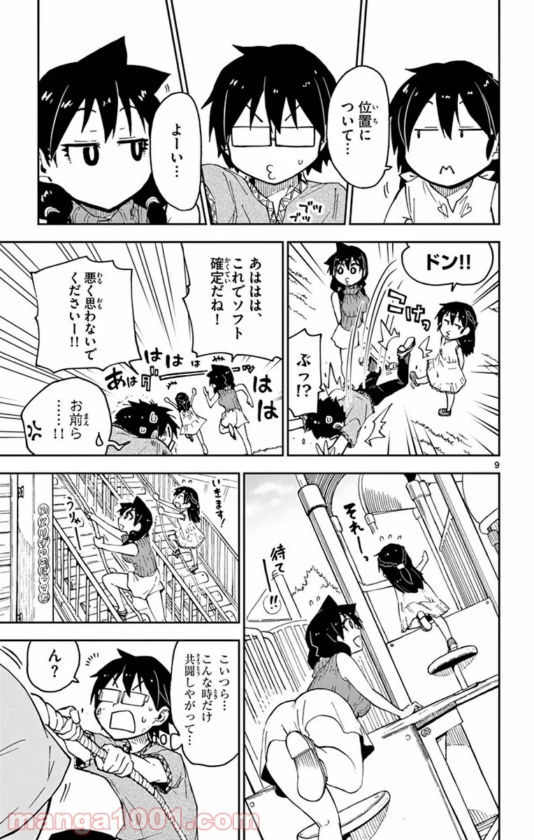 天野めぐみはスキだらけ! - 第35話 - Page 9