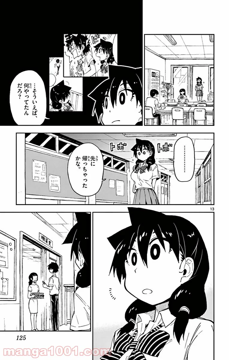 天野めぐみはスキだらけ! - 第36話 - Page 13