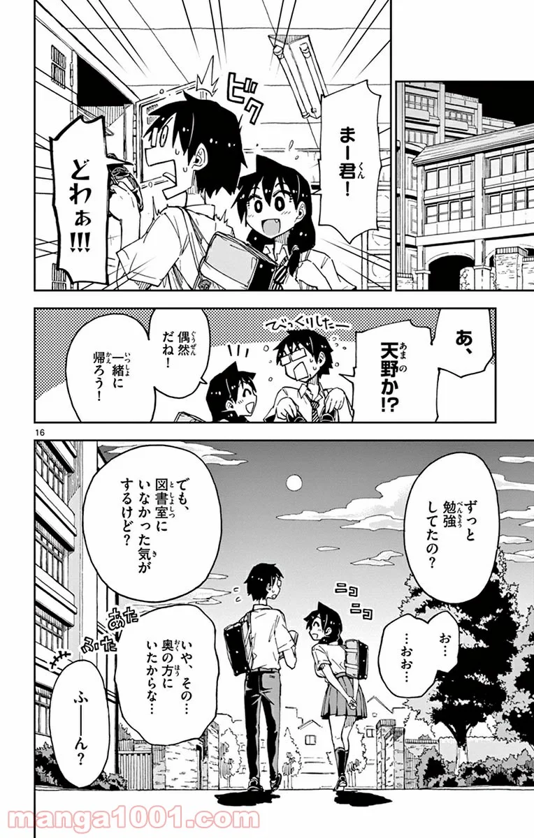 天野めぐみはスキだらけ! - 第36話 - Page 16