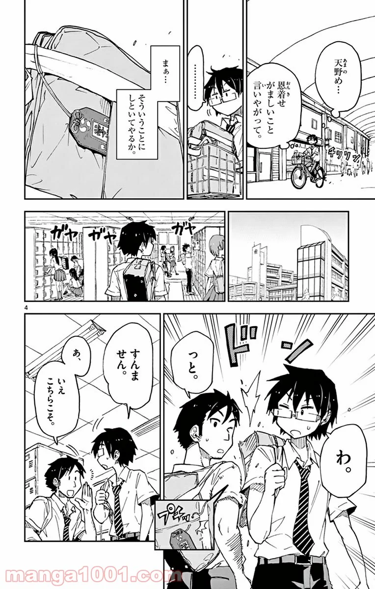 天野めぐみはスキだらけ! - 第36話 - Page 4