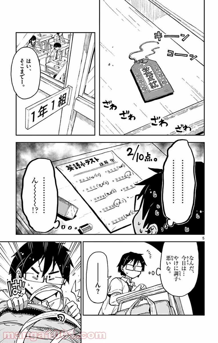 天野めぐみはスキだらけ! - 第36話 - Page 5