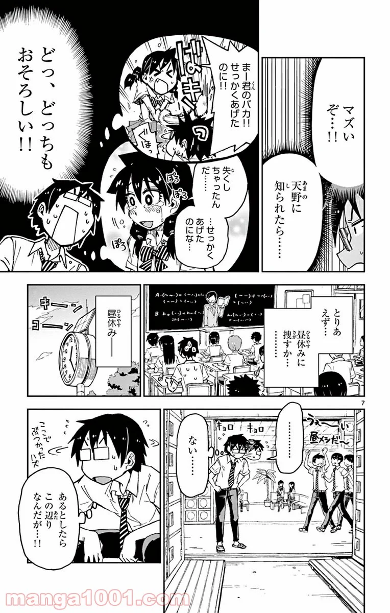 天野めぐみはスキだらけ! - 第36話 - Page 7