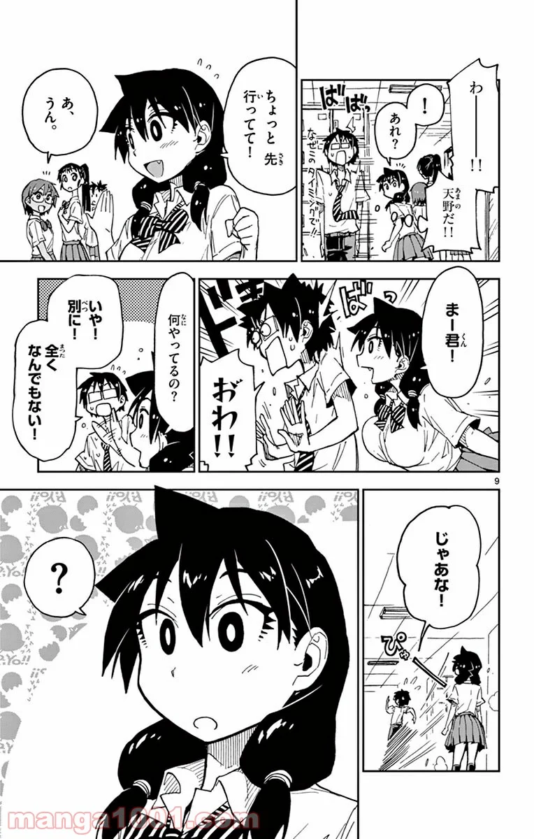 天野めぐみはスキだらけ! - 第36話 - Page 9