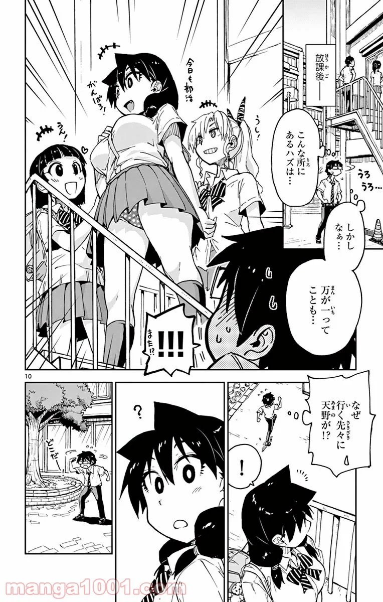 天野めぐみはスキだらけ! - 第36話 - Page 10