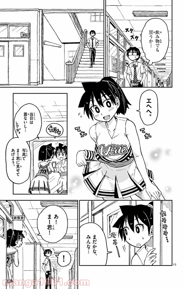 天野めぐみはスキだらけ! - 第37話 - Page 11