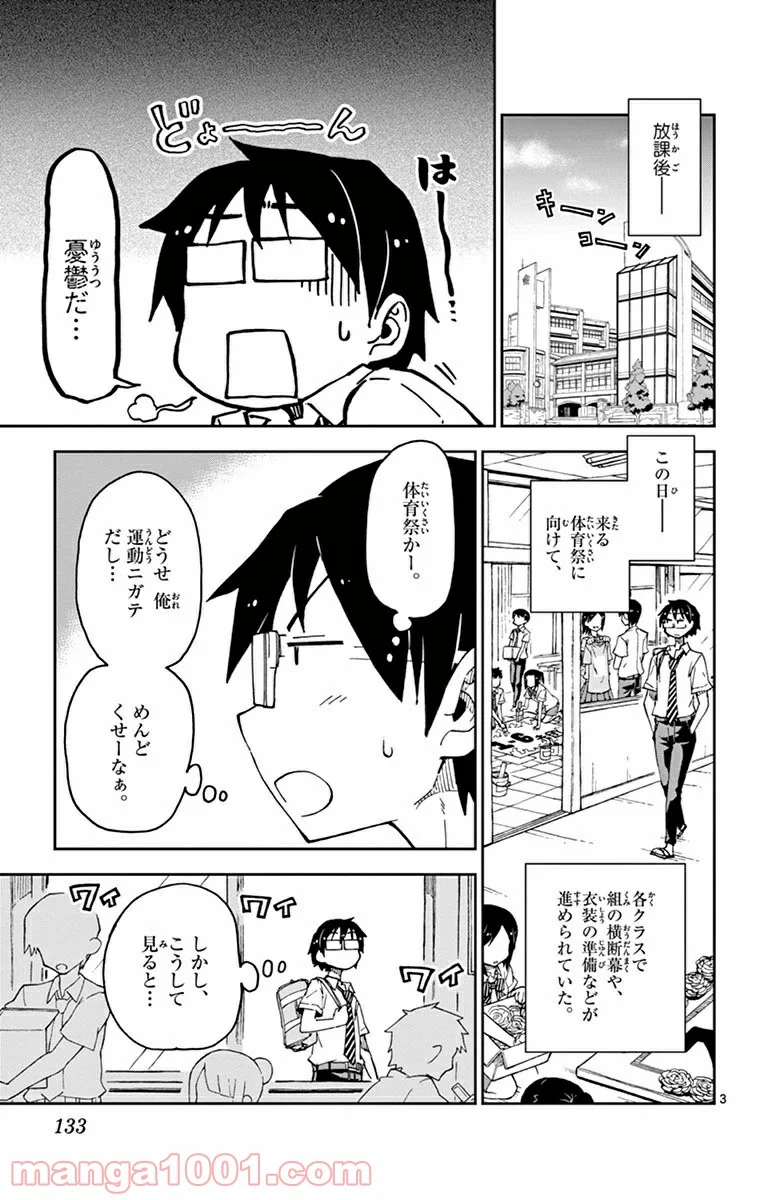 天野めぐみはスキだらけ! - 第37話 - Page 3