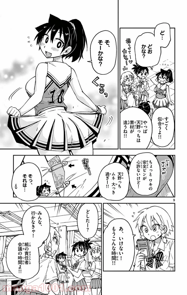 天野めぐみはスキだらけ! - 第37話 - Page 9