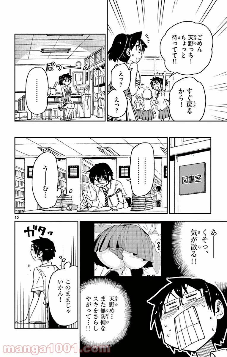 天野めぐみはスキだらけ! - 第37話 - Page 10