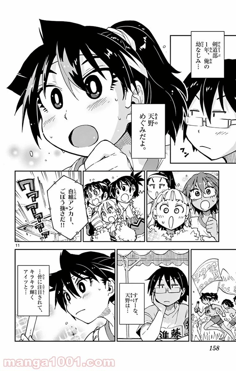 天野めぐみはスキだらけ! - 第38話 - Page 11