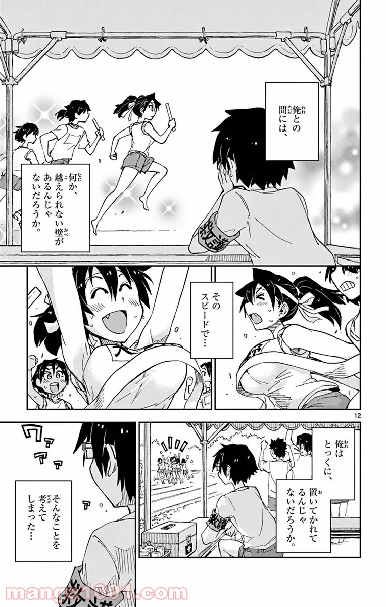 天野めぐみはスキだらけ! - 第38話 - Page 12