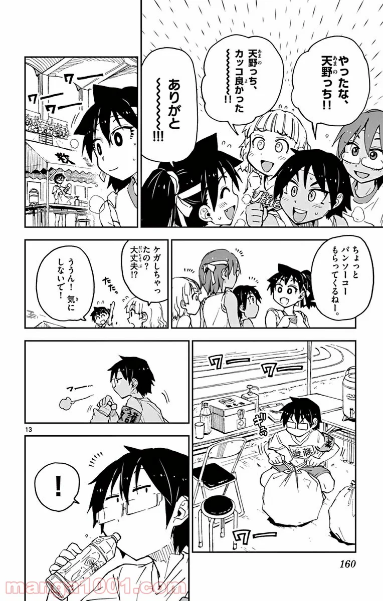 天野めぐみはスキだらけ! - 第38話 - Page 13