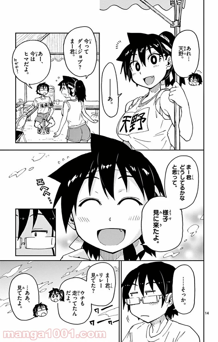 天野めぐみはスキだらけ! - 第38話 - Page 14