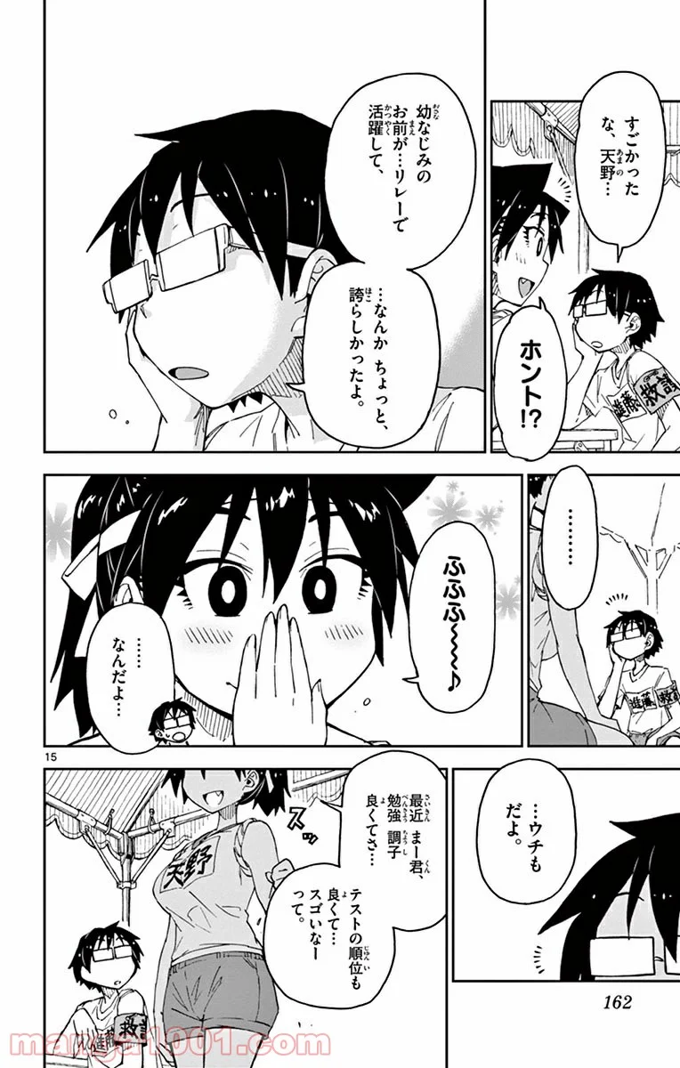 天野めぐみはスキだらけ! - 第38話 - Page 15