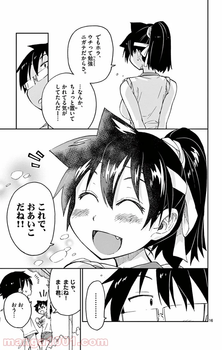 天野めぐみはスキだらけ! - 第38話 - Page 16