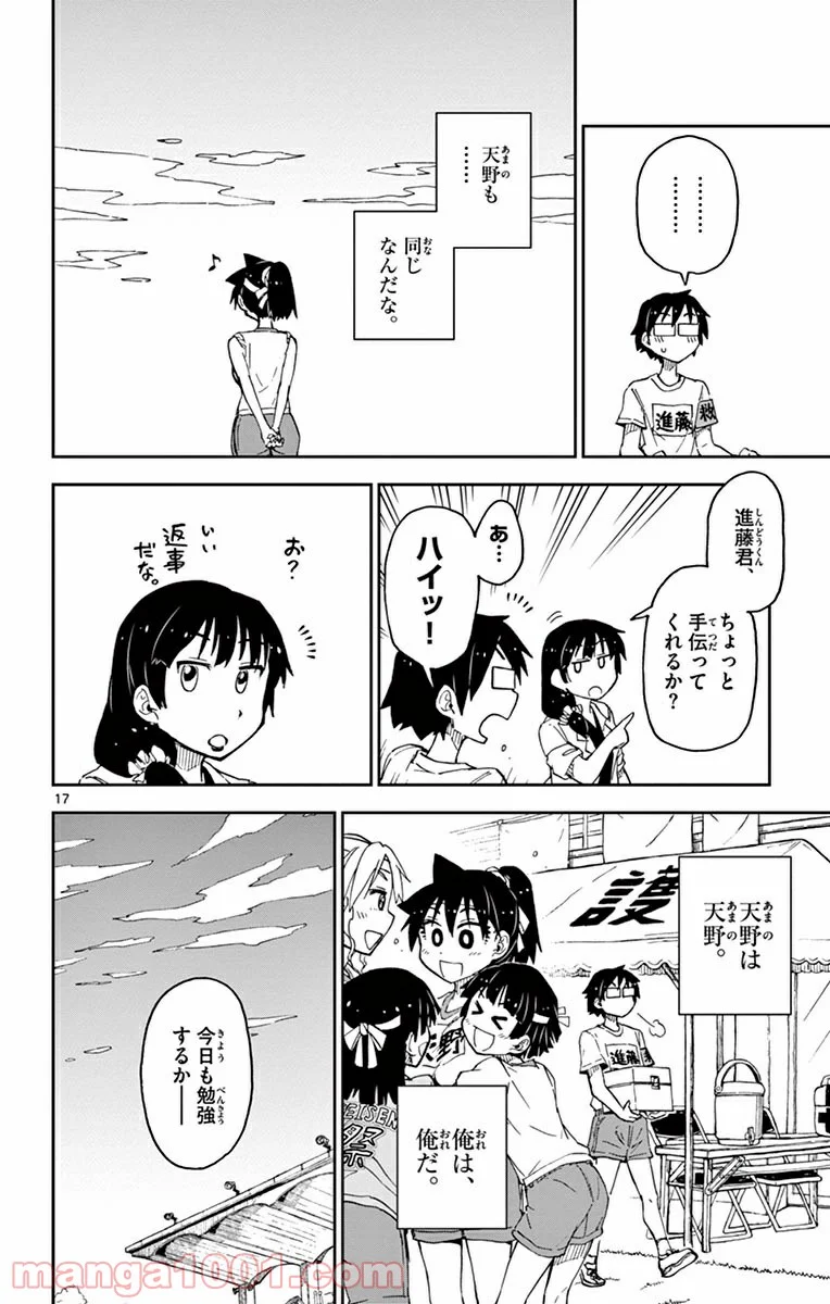 天野めぐみはスキだらけ! - 第38話 - Page 17