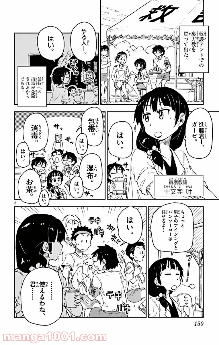 天野めぐみはスキだらけ! - 第38話 - Page 3