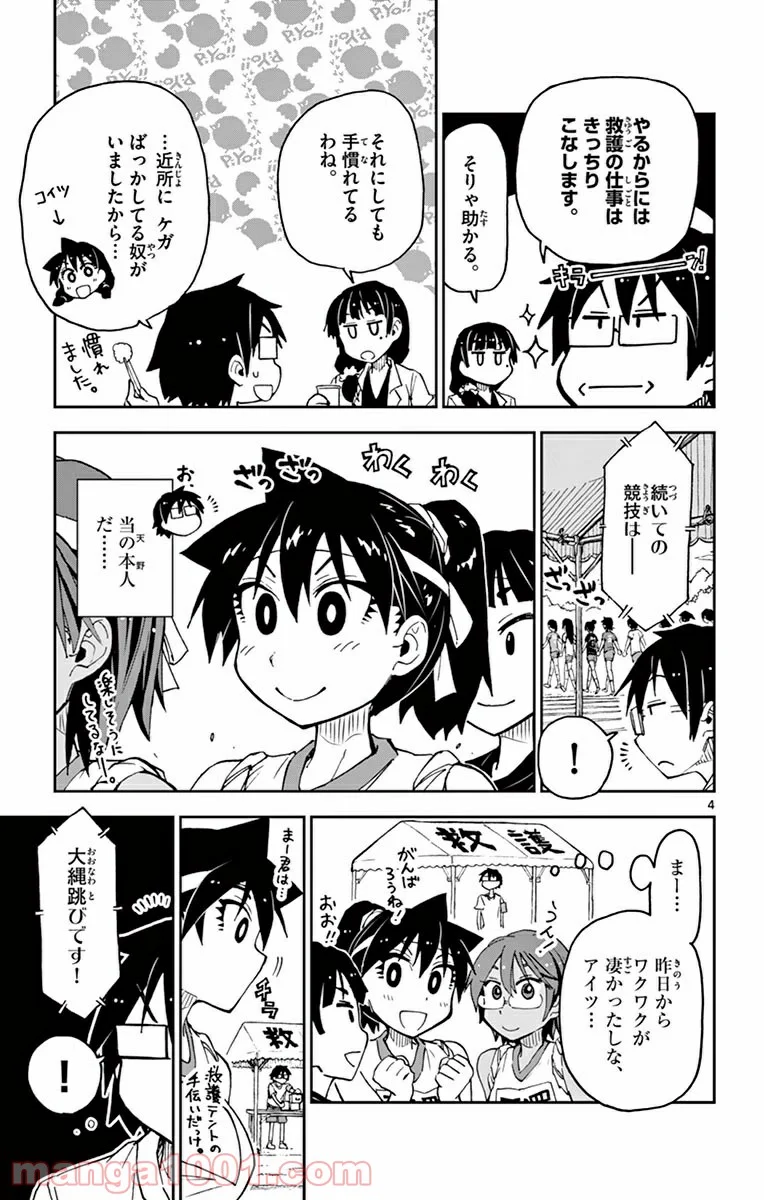 天野めぐみはスキだらけ! - 第38話 - Page 4