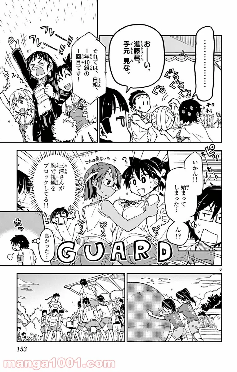 天野めぐみはスキだらけ! - 第38話 - Page 6