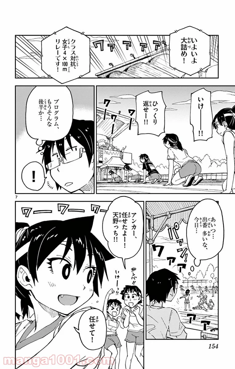 天野めぐみはスキだらけ! - 第38話 - Page 7