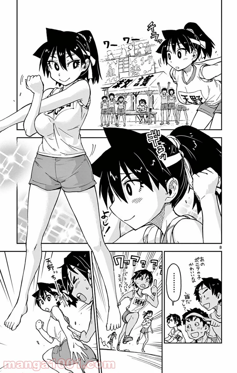 天野めぐみはスキだらけ! - 第38話 - Page 8