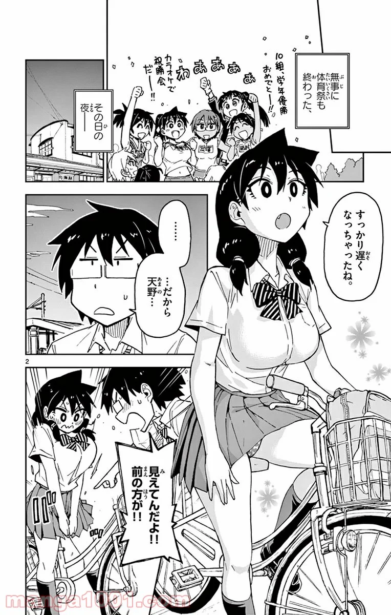 天野めぐみはスキだらけ! - 第39話 - Page 2