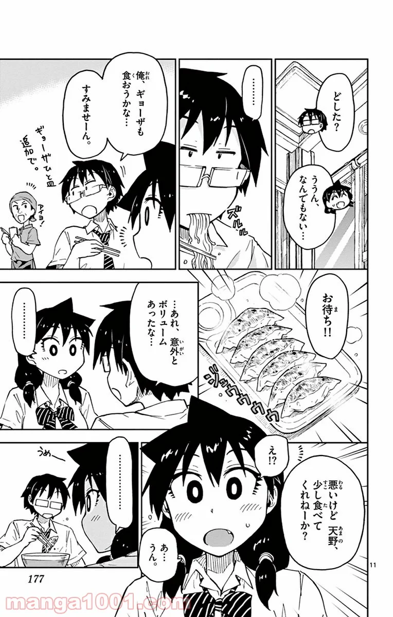 天野めぐみはスキだらけ! - 第39話 - Page 11