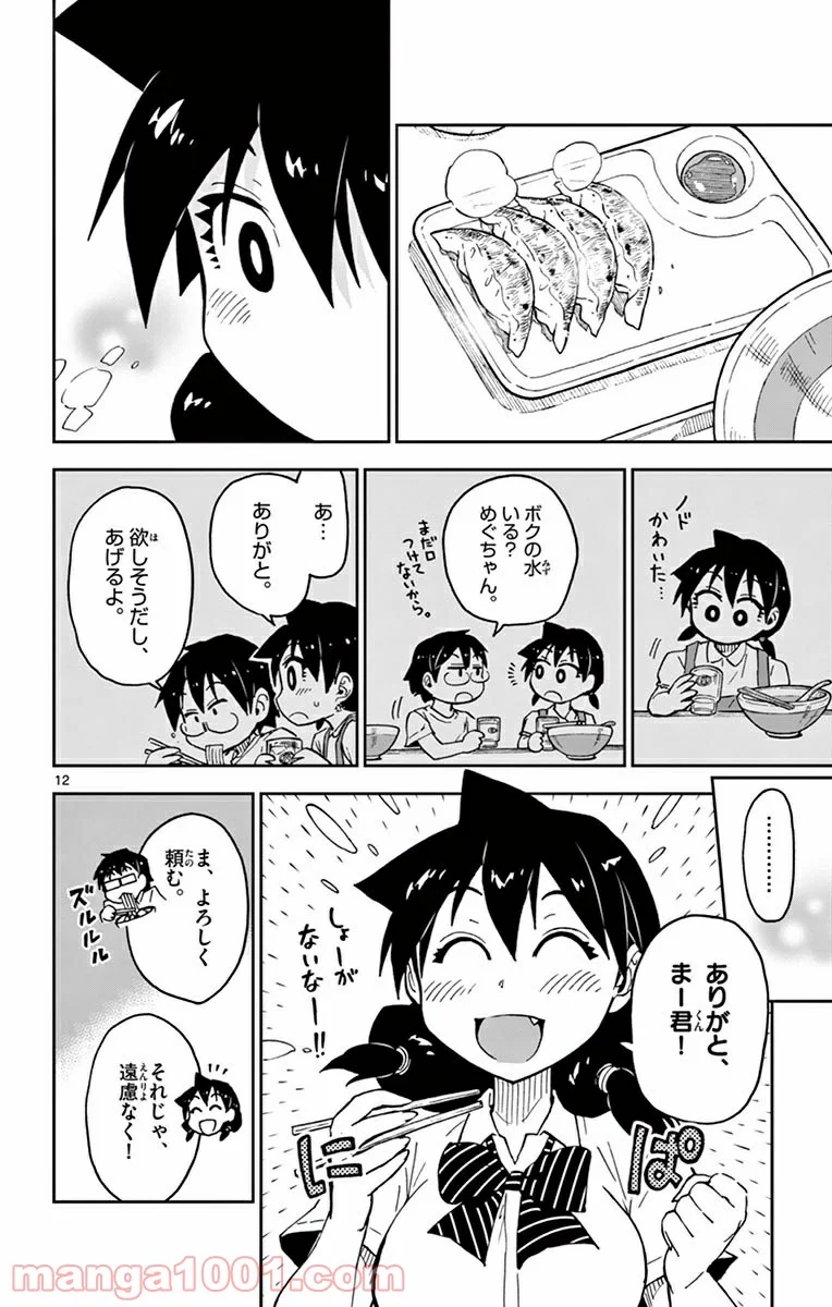 天野めぐみはスキだらけ! - 第39話 - Page 12