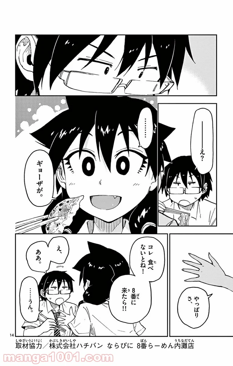 天野めぐみはスキだらけ! - 第39話 - Page 14