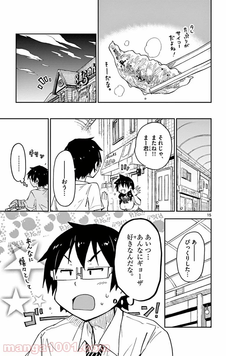 天野めぐみはスキだらけ! - 第39話 - Page 15