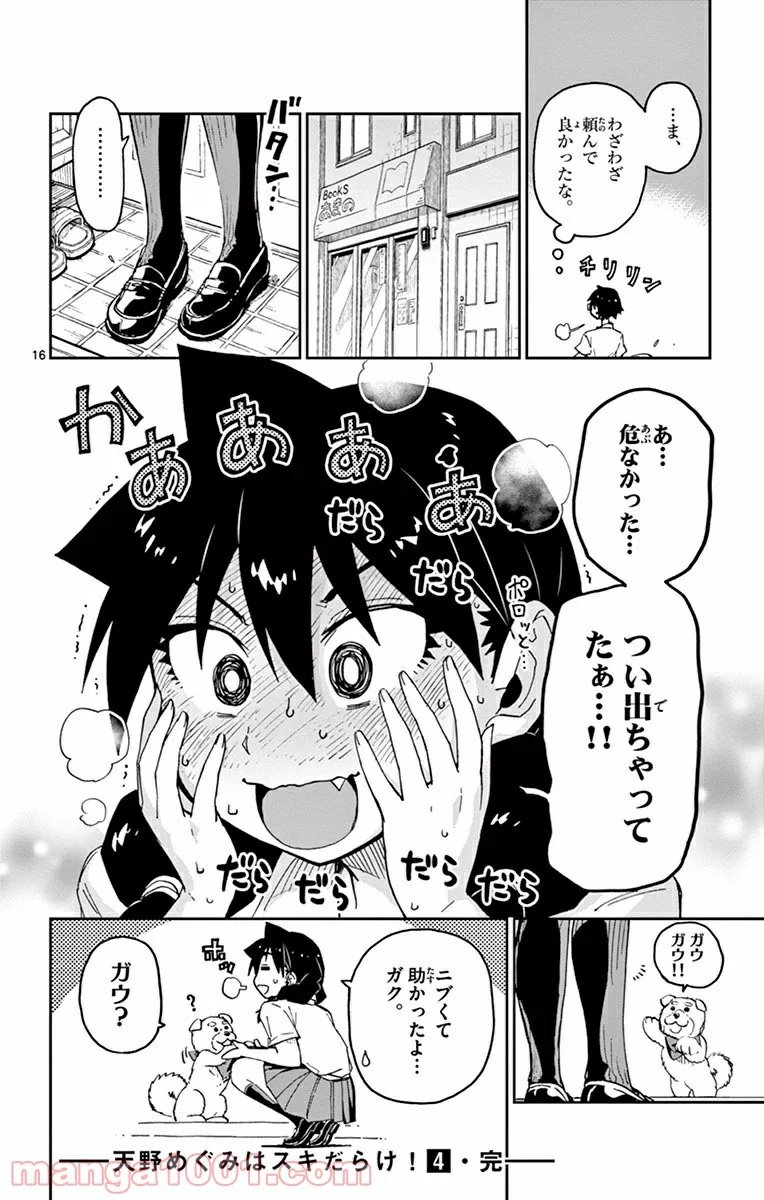 天野めぐみはスキだらけ! - 第39話 - Page 16