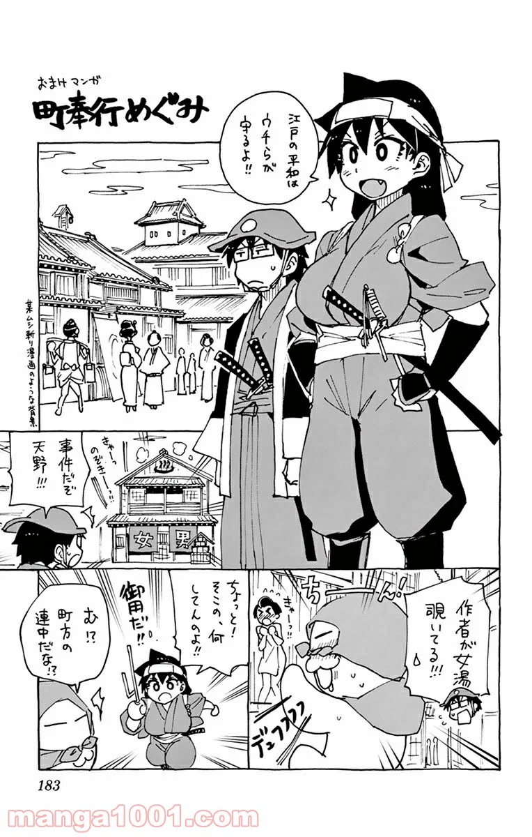 天野めぐみはスキだらけ! - 第39話 - Page 17