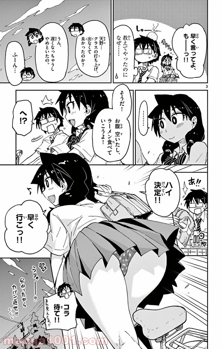 天野めぐみはスキだらけ! - 第39話 - Page 3