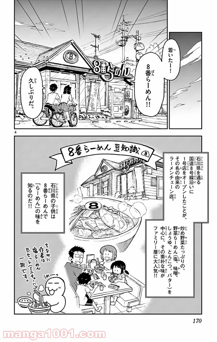 天野めぐみはスキだらけ! - 第39話 - Page 4